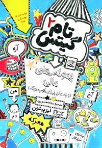 تام گیتس (2)